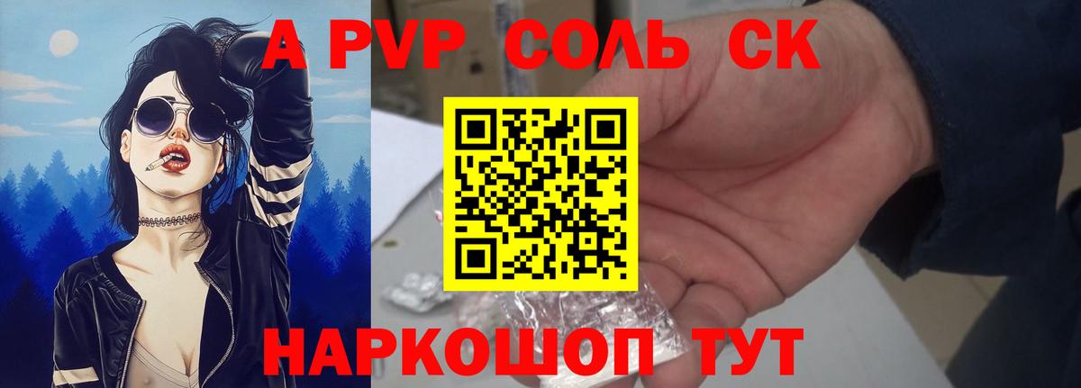 A-PVP кристаллы Заводоуковск