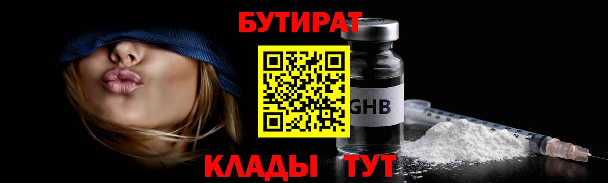 БУТИРАТ 1.4BDO Заводоуковск