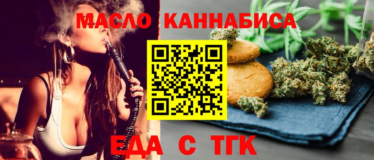 Заводоуковск  Cannafood конопля  Вход с VPN 
