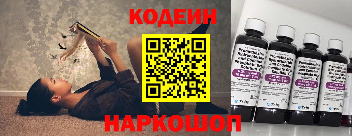 Заводоуковск  Codein Purple Drank  Вход с VPN  Кодеиновый сироп Lean напиток Lean (лин) 