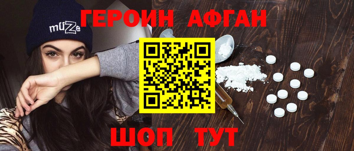 Героин хмурый Заводоуковск