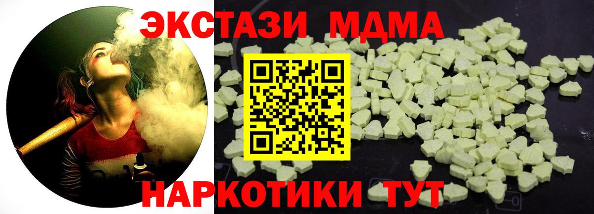 МДМА Molly  Вход с VPN  Заводоуковск  МДМА кристаллы 
