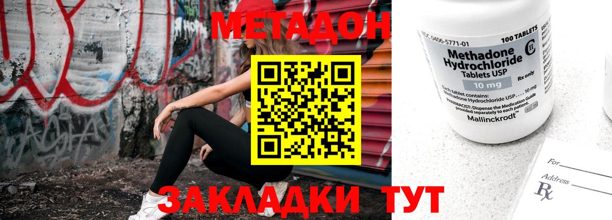 Метадон кристалл  МЕТАДОН methadone  Вход с VPN  Заводоуковск 