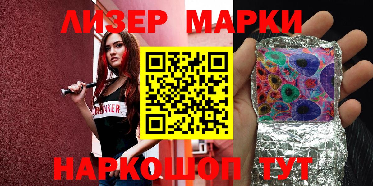 Марки 25I-NBOMe 1500мкг Заводоуковск