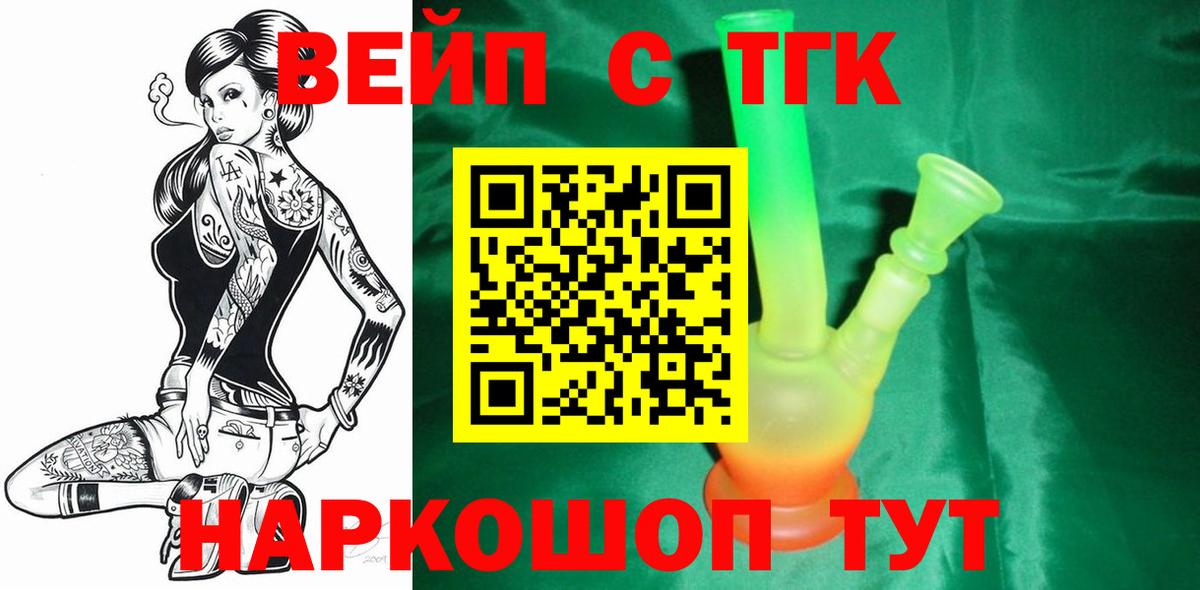 Заводоуковск  ТГК вейп  Вход с VPN 